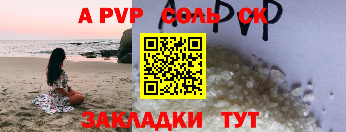 A PVP Соль  Вход с VPN  A-PVP кристаллы  Рыбинск 