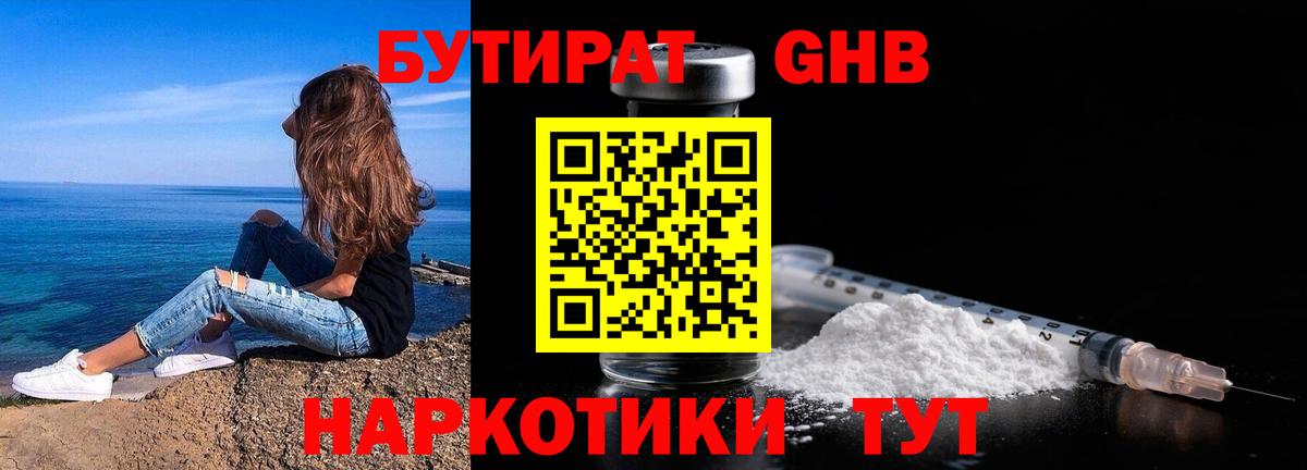 БУТИРАТ BDO Рыбинск