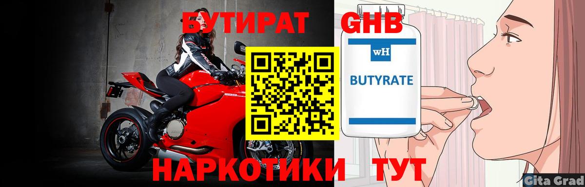 Рыбинск  БУТИРАТ  Вход с VPN  Бутират GHB 