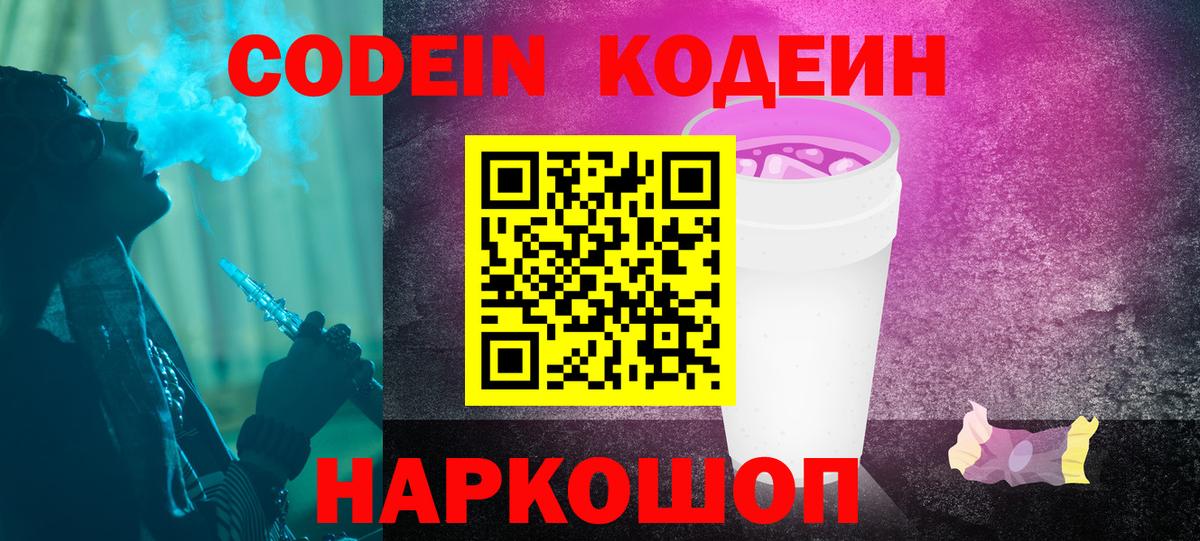 Codein напиток Lean (лин)  Вход с VPN  Рыбинск  Кодеиновый сироп Lean напиток Lean (лин) 
