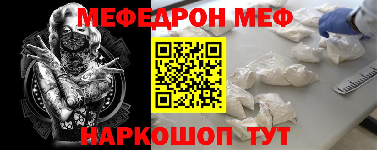 Меф мяу мяу Рыбинск